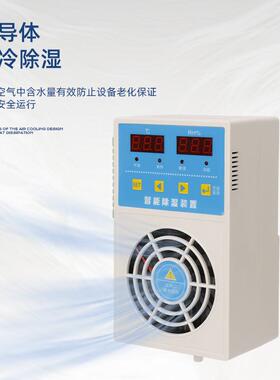 普川CS001迷你型智能除u湿装置排水型配电柜除湿器15w冷凝除湿机