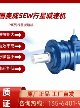 SEW法兰安装行星i减速机PHF082 PF032 P062 PHF061赛威行星减速器