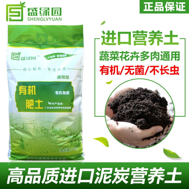盛綠園營養(yǎng)土85升大包通用型養(yǎng)花種菜多肉土泥炭土花土家用種植土
