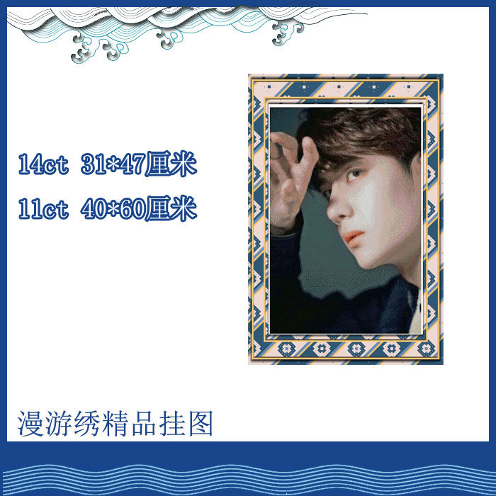 【印花包邮】王一l博十字绣*陈情令蓝忘机*季向空*滕净十字绣*,居家布艺,十字绣套件,淘宝优惠券,粉丝福利购,淘宝优惠卷