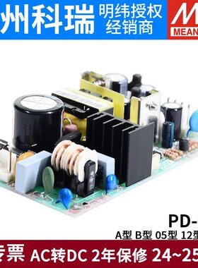 台湾明纬PCB裸板电源PD-25A/25Bz/2505/2512/2515 25W 双组输出