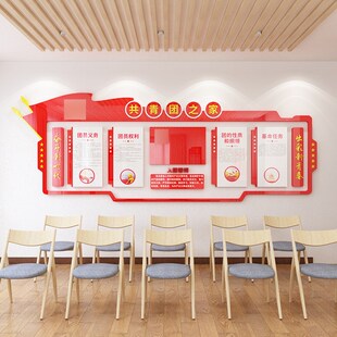 共青团文化墙设计布置党团支部3D亚克力立体墙贴免U钉高档学校单