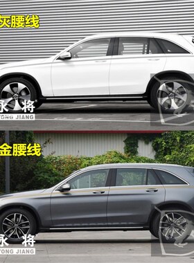 奔驰GLC260专用车身金腰线贴纸 63 200 300 GLC4T3 改装饰车贴拉