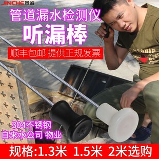机械听漏棒地下供水管物漏点漏水检业测仪器高精度测X漏道仪听音