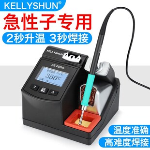 凯利顺KELLYSHUN手机维修焊接电烙C铁AE20PRO恒温工业级智能JBC焊