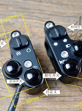 幼狮 752e 龙嘉无极摩枭简易开关大灯转向灯高金500铝合金22mm通