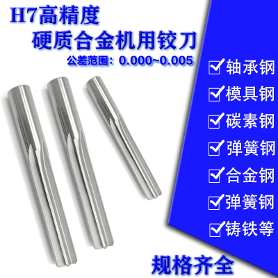 合金铰刀机用铰刀精度钨钢铰刀13.5u4-13.55-13.56-13.57-13.58mm