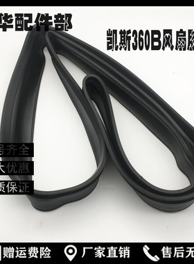 凯斯CX360B住友SHn350/360-A5挖掘机6HK1发动机风扇护罩橡胶条圈