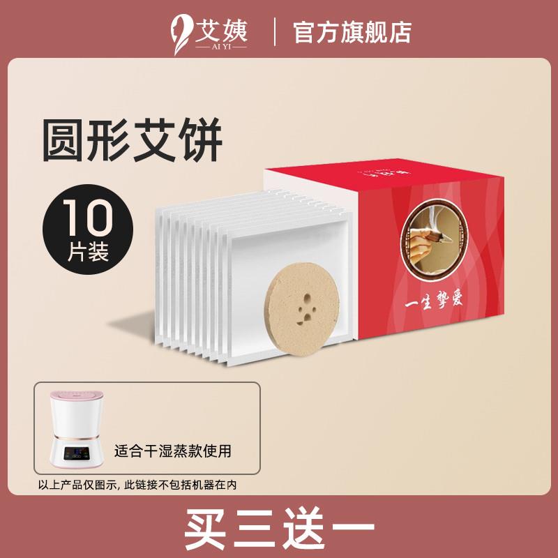 艾姨坐灸器具美容院款干濕蒸款專用艾餅艾草金艾絨養(yǎng)生艾炙10片裝