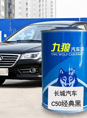 九狼汽车漆长成品城漆原厂漆4S店C5D0摩登灰经典黑C30珠光黑雅致