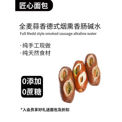 新疆包邮匠心全麦纯手工蒜香德式香肠碱水棒面包无蔗糖零食早餐欧