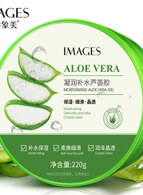 形象美凝润补水芦荟胶啫