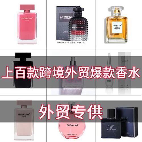 外贸平替香水持久留香欧
