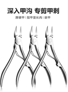 甲沟专用鹰嘴钳指甲剪刀