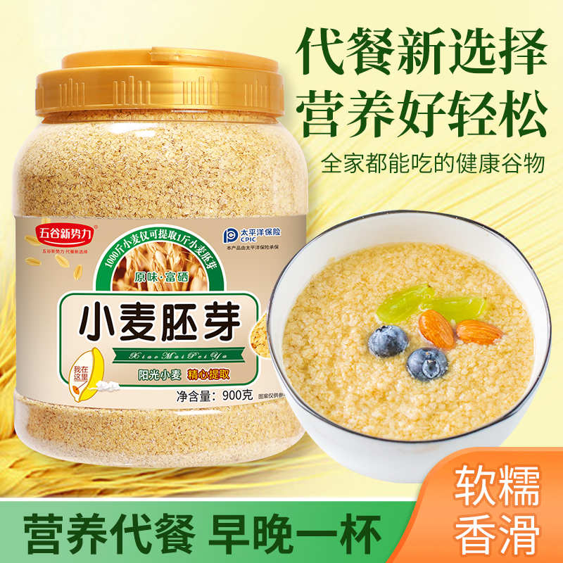 五谷新势力小麦胚芽（900g）罐装高纤富硒原味早餐营养杂粮