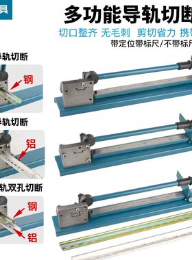 DC35导轨切断器C45轨q道切割机DZ47导轨线槽剪刀钳35MM空开导轨钳