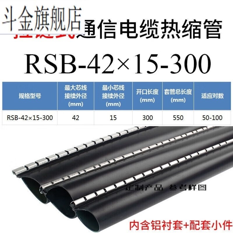 拉炼式热缩套e管RSB通信电缆纵包式圆管式RSY电缆修覆片20对30对