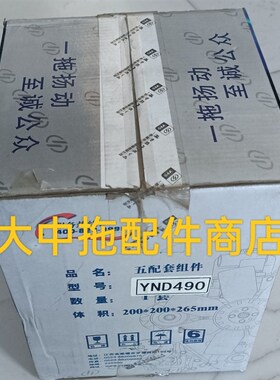 扬动YND485/490/4100柴油机六配套杨动四配套P配件YND490T四配套