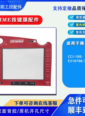 GRiMME格立莫CCI-100-wE310708-19按键膜保护膜触摸板周边配件