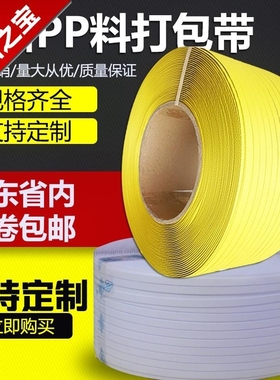 带条白色透明pp捆绑带手用机w用半99自动全自动打包带手工包装带