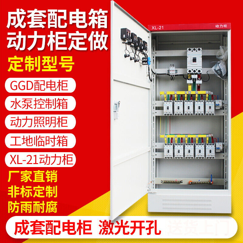 鹏艾鑫xl-21动力柜配电箱工厂用C变频控制柜低压配电柜成套电柜箱