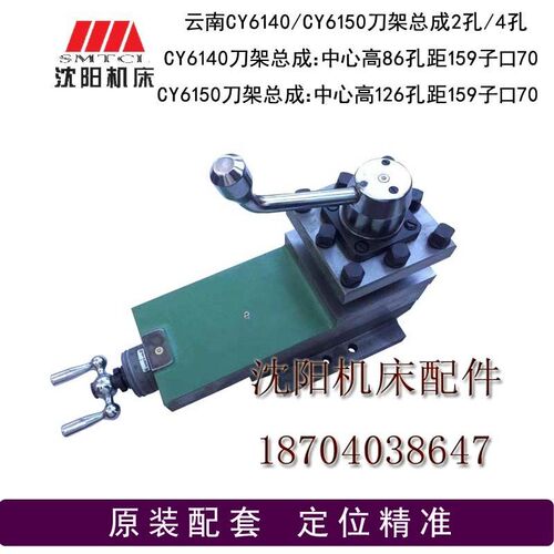 云南机床厂CY6140CY6150原厂小托板总成M 原厂小刀架总成主机配套