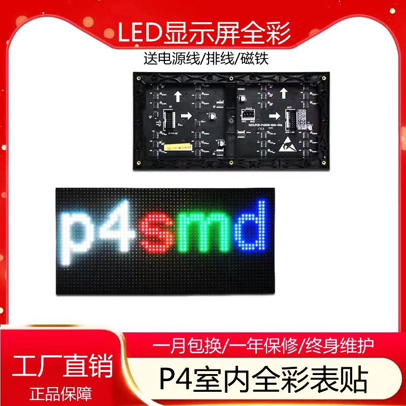 LED全彩显示屏P4室内全彩单元板模组LED单元板L表贴P4全彩128*256