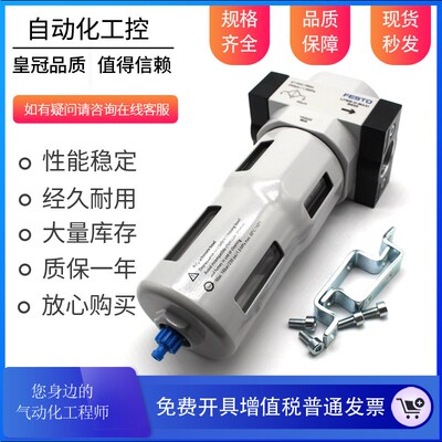 FESTO费斯托精细过滤器LFMB-D-MIDI LFMB-D-MINI LFMB-D-MA.XI -A