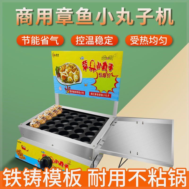 章鱼丸子机燃g气电热虾扯蛋设备鱼丸炉商用摆摊小吃设备夜市章鱼