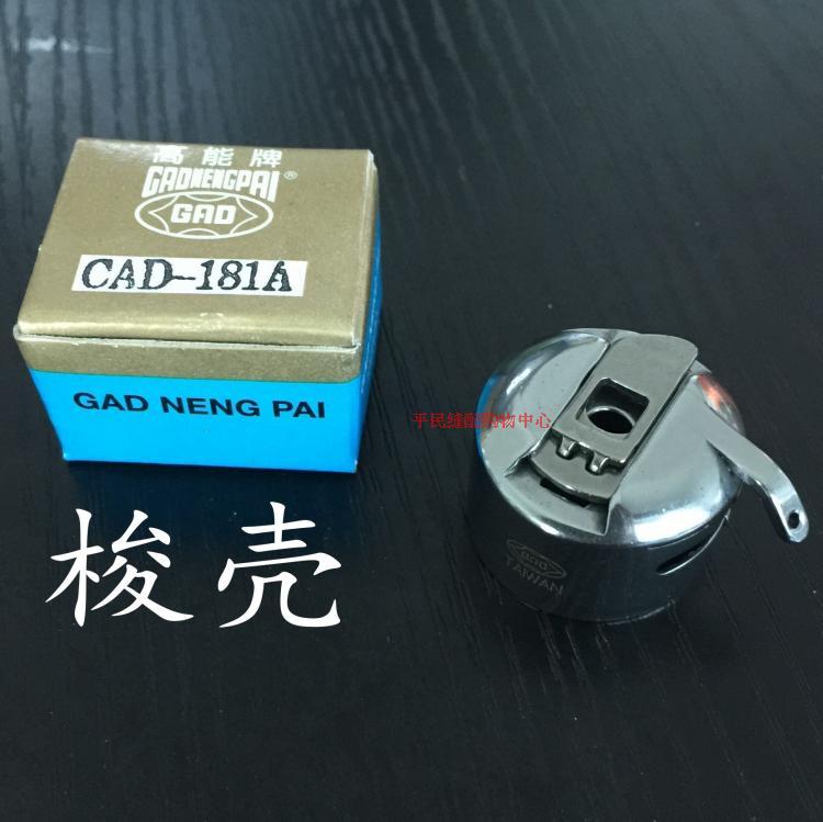 高能GAaD-181(A)月眉 摆梭 梭壳 三菱1010/0504/1006