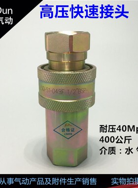 耐高压快速接头JD/LSQ-S1-50 内丝2寸(碳钢)开闭Z式液压接头