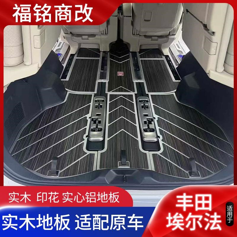 适用于24款埃尔法威尔法3040系改装E汽车地板高端MPV图雅奢华地板