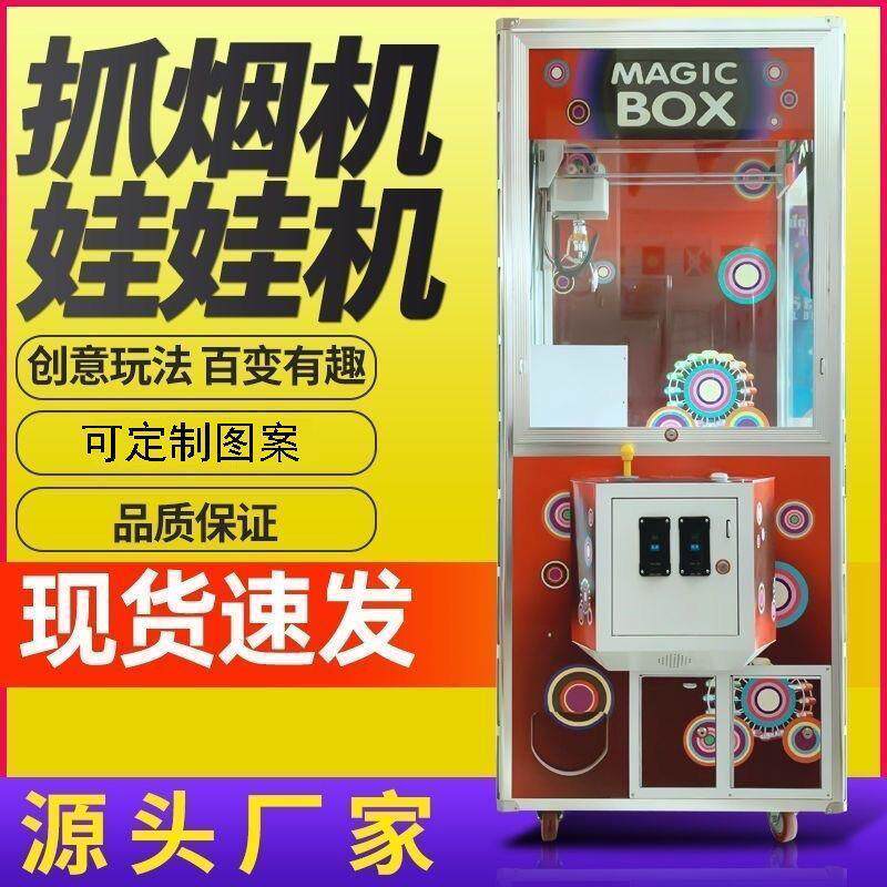大型抓烟机夹烟机广场摆摊项目真人版投币抓娃娃机投币扫码商用
