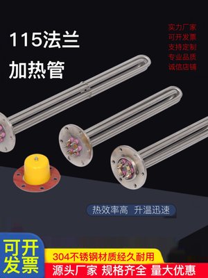 导热油115MM法兰加热管电锅炉工程水箱发热棒 不锈钢380V大功率