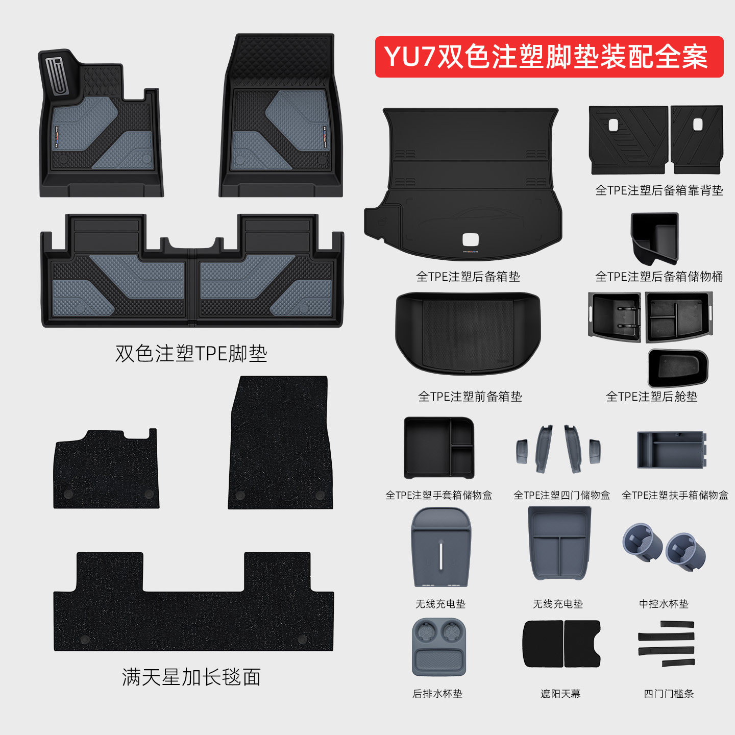 DOGU東谷全TPE适用于小米YU7脚垫汽车GT专用星空暮影蓝后备箱配件