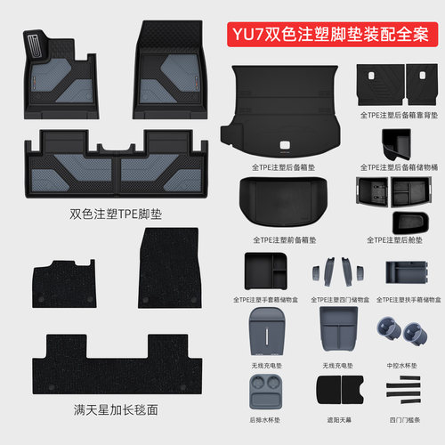 【暮影蓝内饰专配】YU7注塑脚垫