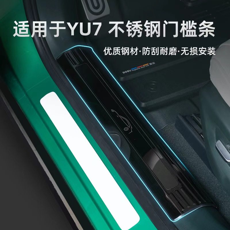适用于YU7门槛条不锈钢踏板图片
