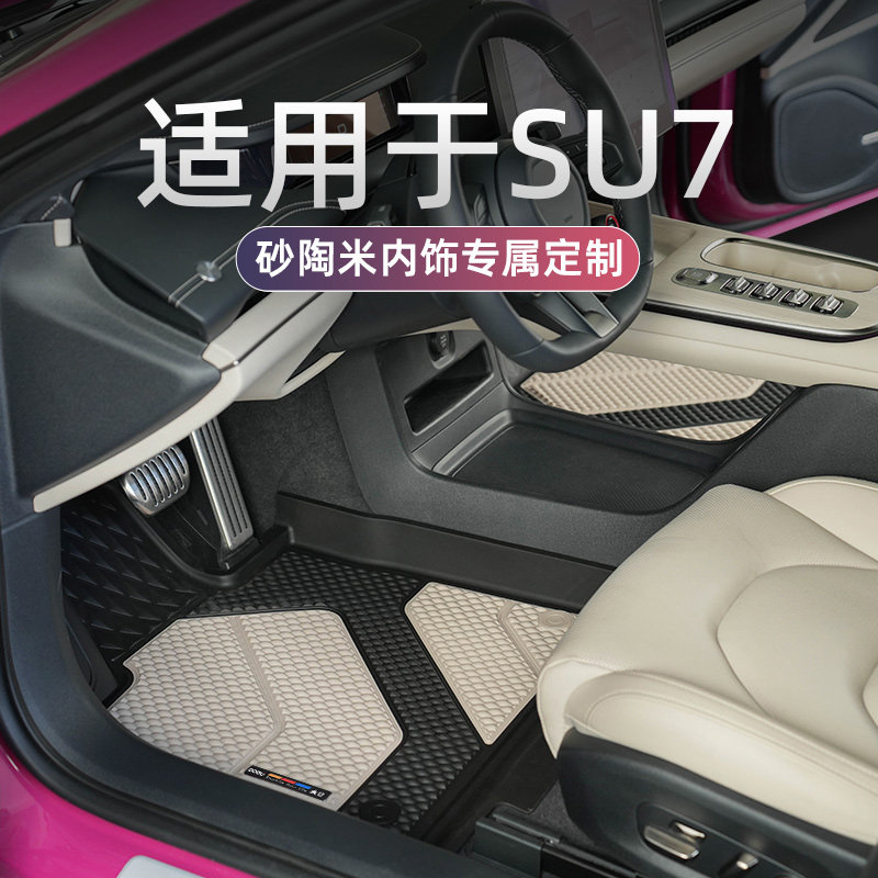 DOGU东谷全TPE新一代适用于小米SU7车脚垫汽车专用星空后备箱垫
