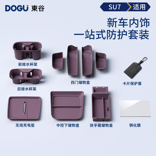 SU7车主的福音！实用的配件盘点