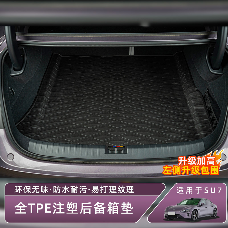 适用于SU7注塑TPE后备箱垫