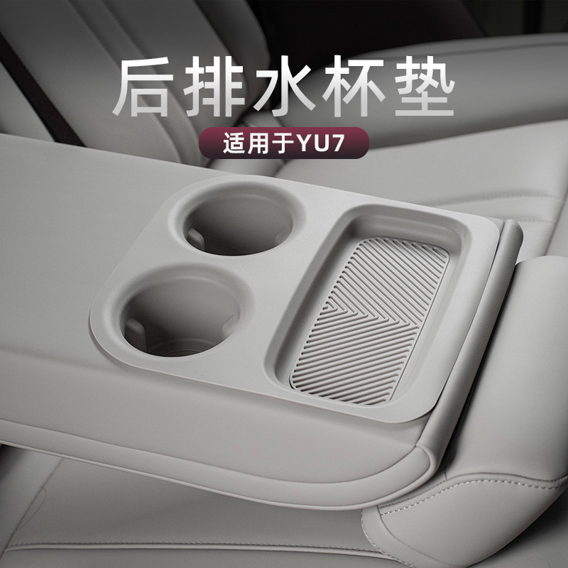 适用于YU7后排水杯垫硅胶防漏水