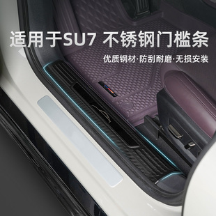 DOGU适用于小米SU7 Ultra门槛条碳纤纹车门迎宾踏板后备箱保护条
