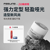 菲灵专业耀型金刚塑型哑光发泥自然蓬松持久定型发胶男士 造型发蜡