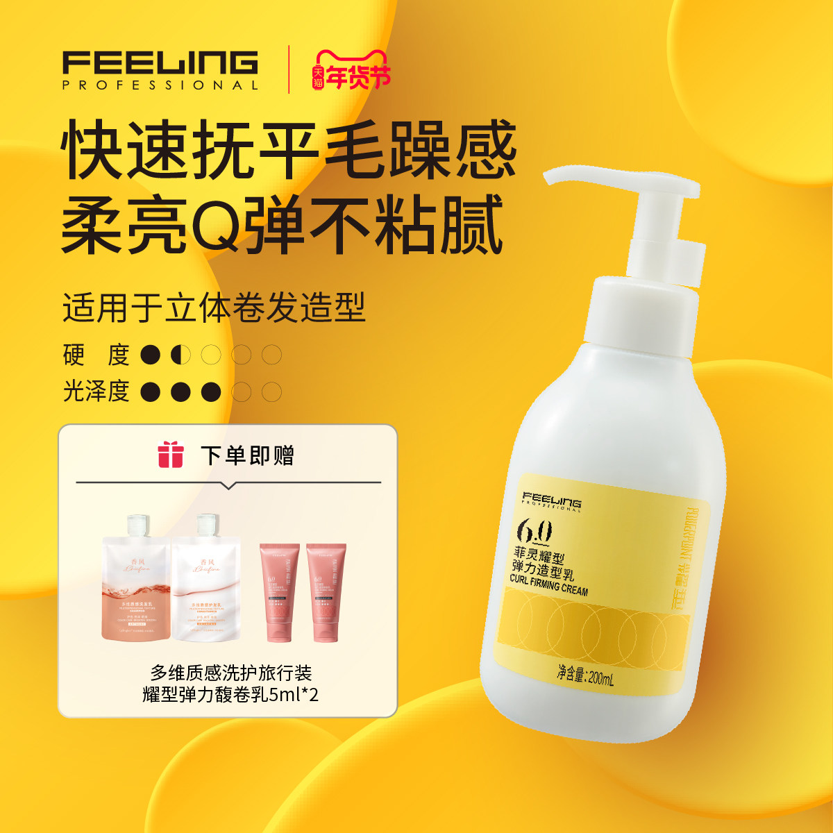 菲灵专业耀型弹力护卷乳女改善烫后受损防毛躁卷发塑型定型弹力素