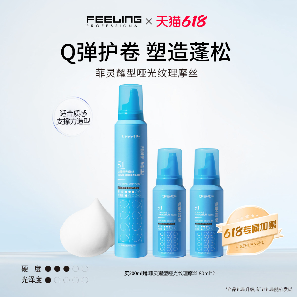 菲灵专业耀型泡泡摩丝女卷发自然蓬松弹力素持久造型纹理泡沫发蜡