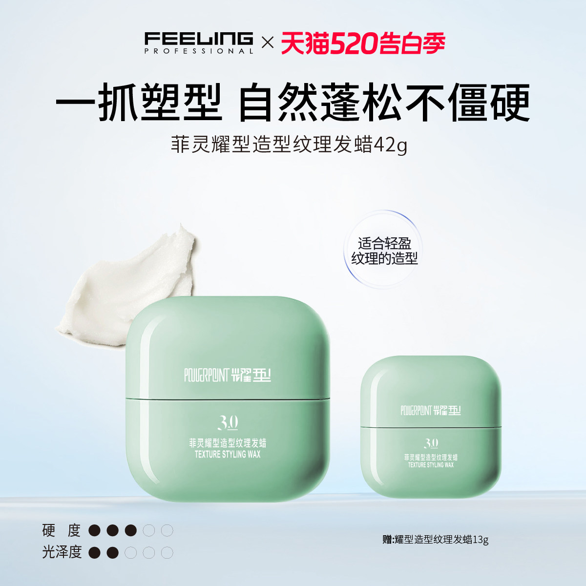 菲灵专业耀型造型纹理发蜡持久定型发胶自然蓬松刘海碎发塑型发泥