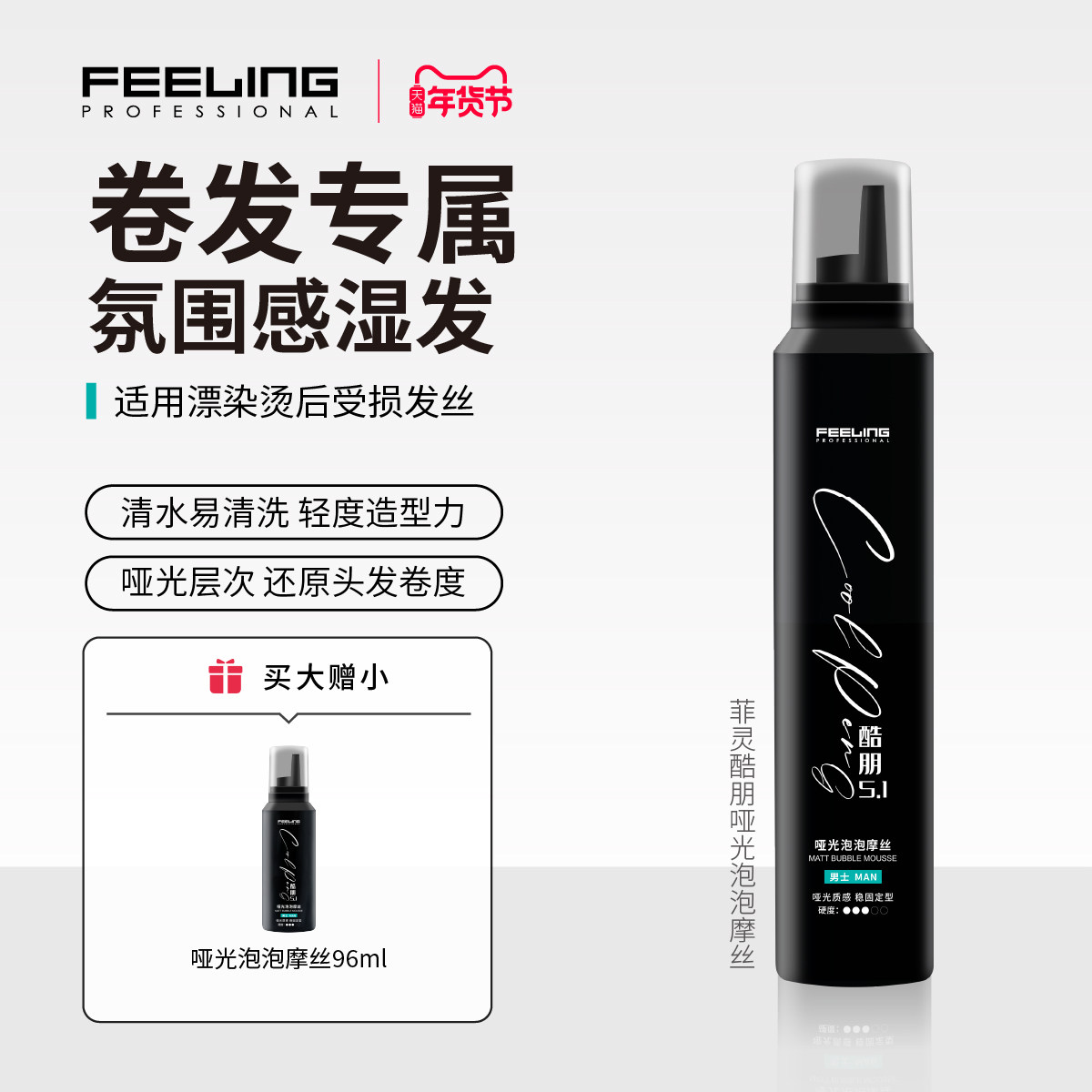 菲灵专业酷朋哑光泡泡摩丝男士卷发造型发胶蓬松持久定型泡沫发蜡,美发护发/假发,发胶/发泥/发蜡,淘宝优惠券,粉丝福利购,淘宝优惠卷
