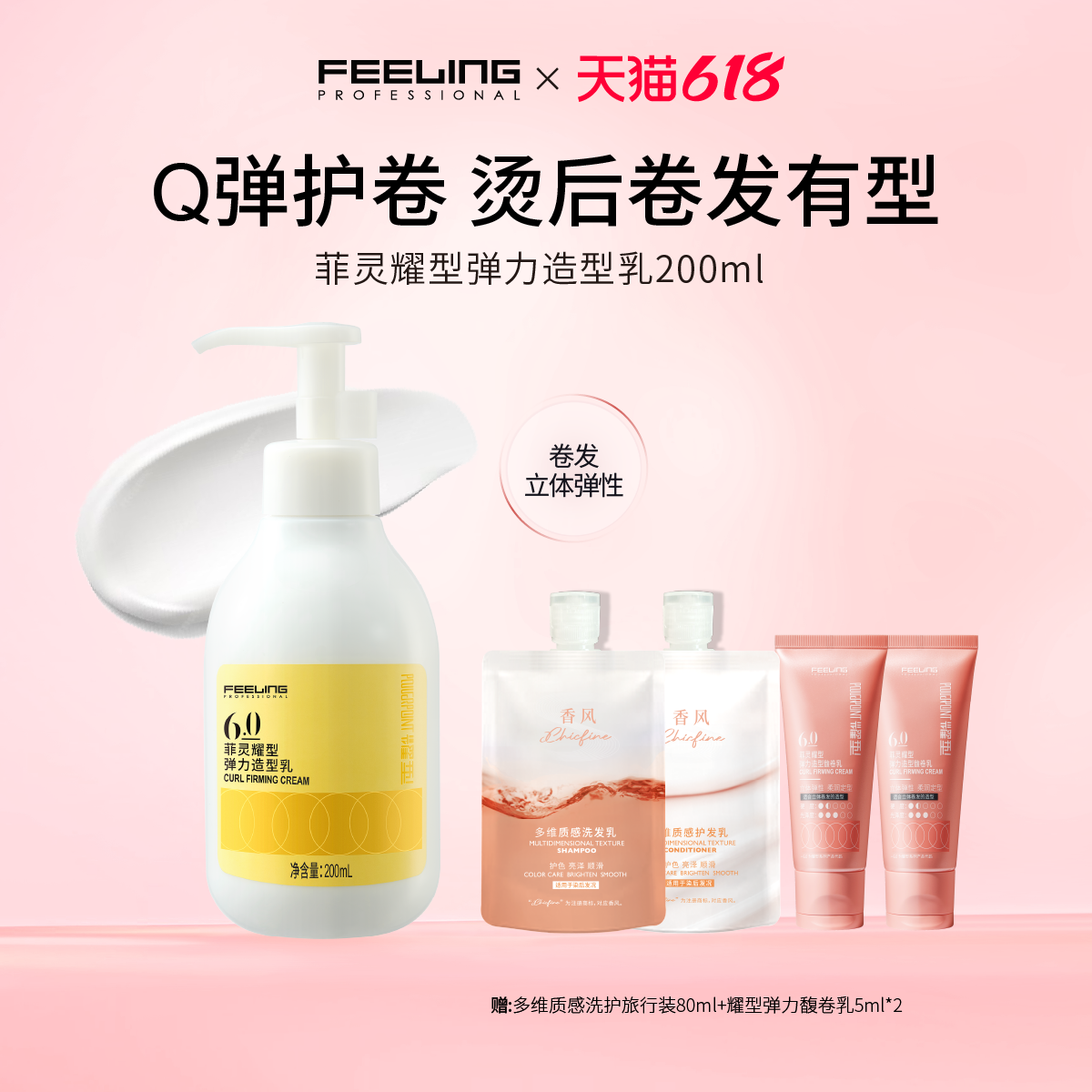 菲灵专业耀型弹力护卷乳女改善烫后受损防毛躁卷发造型定型弹力素