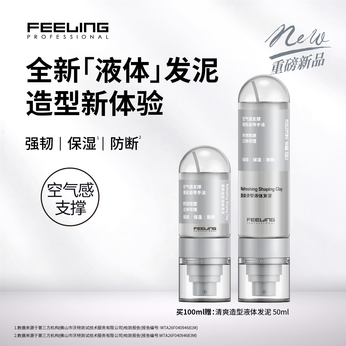 菲灵专业清爽造型液体发泥