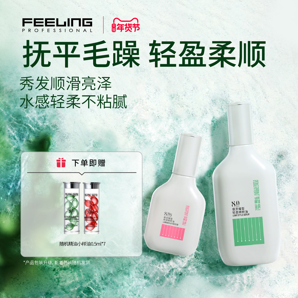 菲灵专业耀型护发精油修护烫染受损柔顺改善干枯毛躁保湿女精华油,美发护发/假发,护发精油,淘宝优惠券,粉丝福利购,淘宝优惠卷